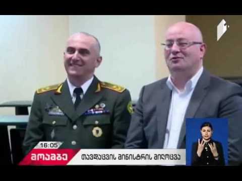 თავდაცვის მინისტრმა შეიარაღებული ძალების დღე ქართველ მშვიდობისმყოფელებს ტელეხიდით მიულოცა