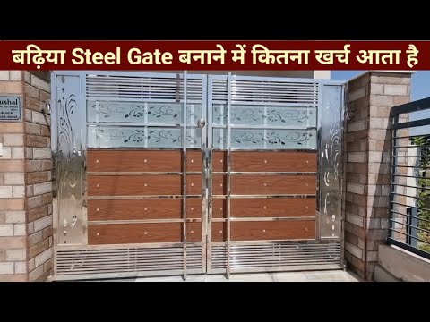 Steel Gate Design कितने रुपए किलो बनता है, Stainless Steel
