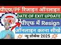 Pf resign date kaise dale | pf resign kaise kare 2025 | pf date of exit kaise kare | pf resign 2025.