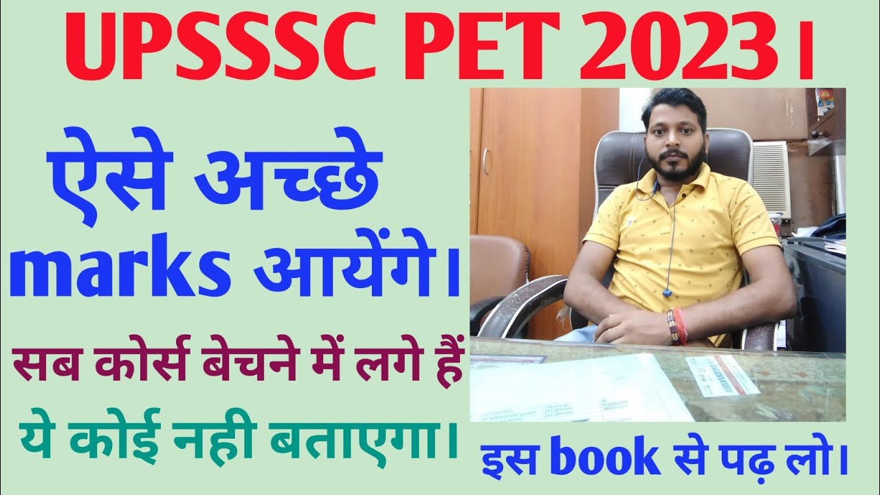 Uppet upsssc pet 2023 में अच्छे marks कैसे लाएं। #upsssc #uppet #ssc - YouTube