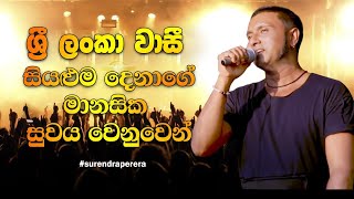 Surendra Perera live @ chilaw General Hospital