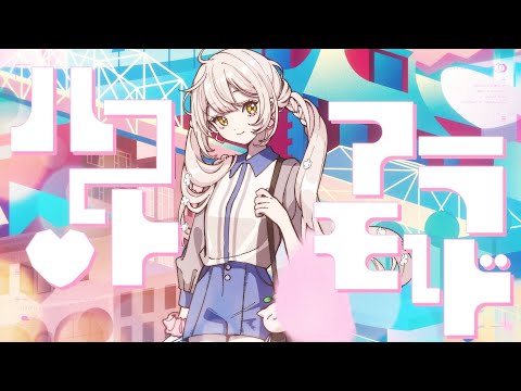 ハートアラモード / DECO*27 歌ってみた ver.春茶