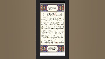 اول خمس ايات من سورة البقره