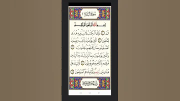اول خمس ايات من سورة البقره 