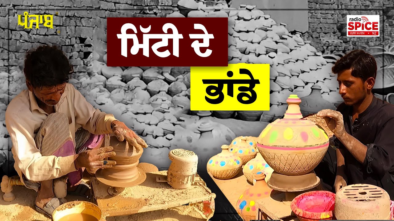 ਮਿੱਟੀ ਦੇ  ਭਾਂਡੇ
