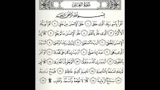 سورة العلق القارئ عبدالله المطرود