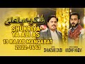 13 rajab manqabat 2022  shukria ya ali  shahzaib zaidi  kashif naqvi  mola ali new manqabat 2022