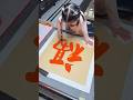 不是親眼所見都不敢相信是一個奶娃寫的書法 #書法 #calligraphy #艺术 #art#書道