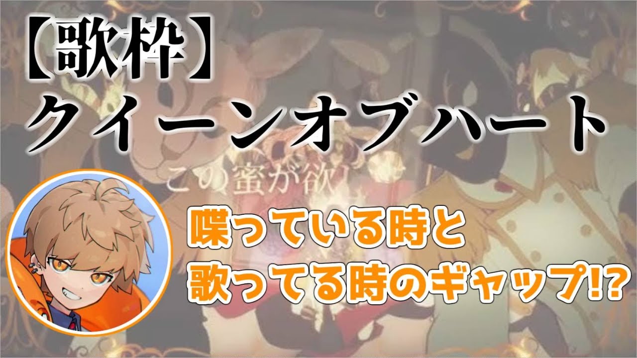 めいちゃんが歌うクイーンオブハートがとってもかっこいい【めいちゃん切り抜き・文字起こし】