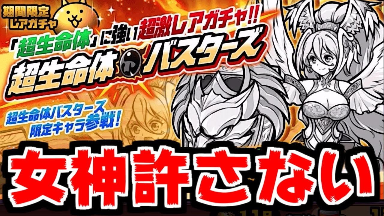 The Battle Cats] Time for revenge! Challenging the Super Lifeform