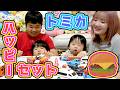 ◆えいとくん初めてのハッピーセット🎉みなとくんもトミカに大興奮👶◆