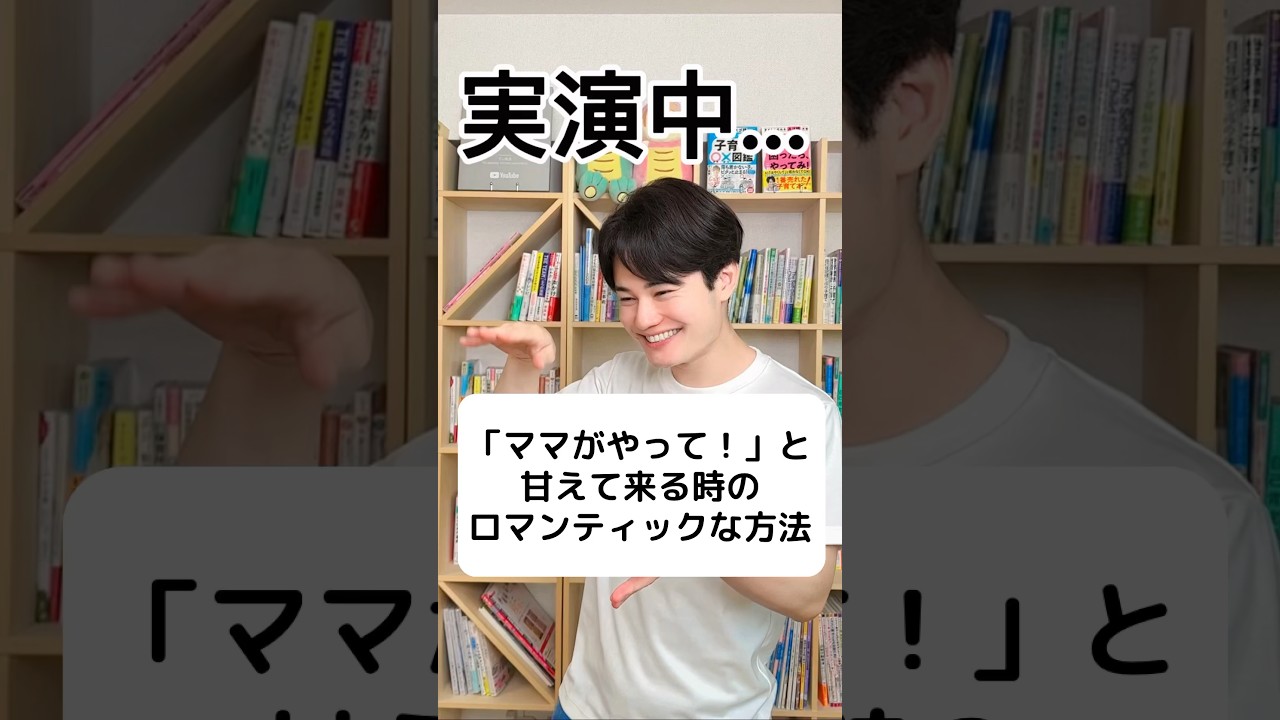 自分でできるのに「ママやって!」と子どもが甘える時は?