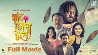 রাত জাগা ফুল | Raat Jaga Phool | Full Movie | Mir Sabbir | Oishee | Bangla New Movie 2023