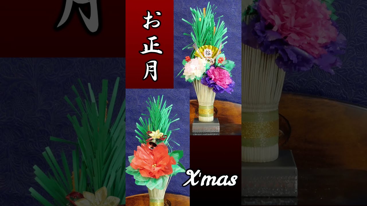 kimie gangi #shorts お花紙 フラワーアレンジメント「クリスマスから