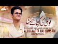 Tu Ali Ki Karta Hai Humsari | Hafiz Syed Hadi | Mola Ali as Manqabat 2023 | 13 Rajab Manqabat