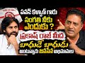 ప్రకాష్ రాజ్ మీద బాదుడే బాదుడు అంటున్నారు జనసేన అభిమానులు మాటలు