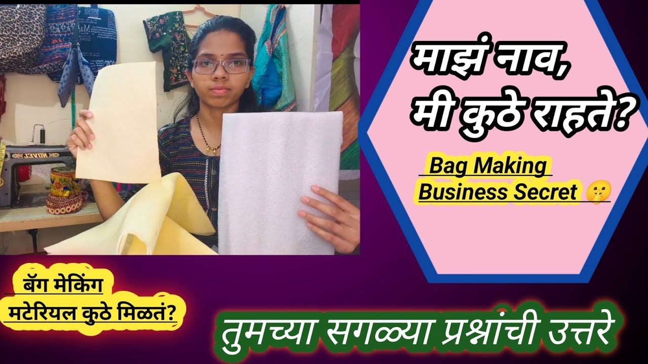 तुमच्या सगळ्या प्रश्नांची उत्तरे.. बॅग मेकिंग बिजनेस बद्दल माहिती#niarikafashion