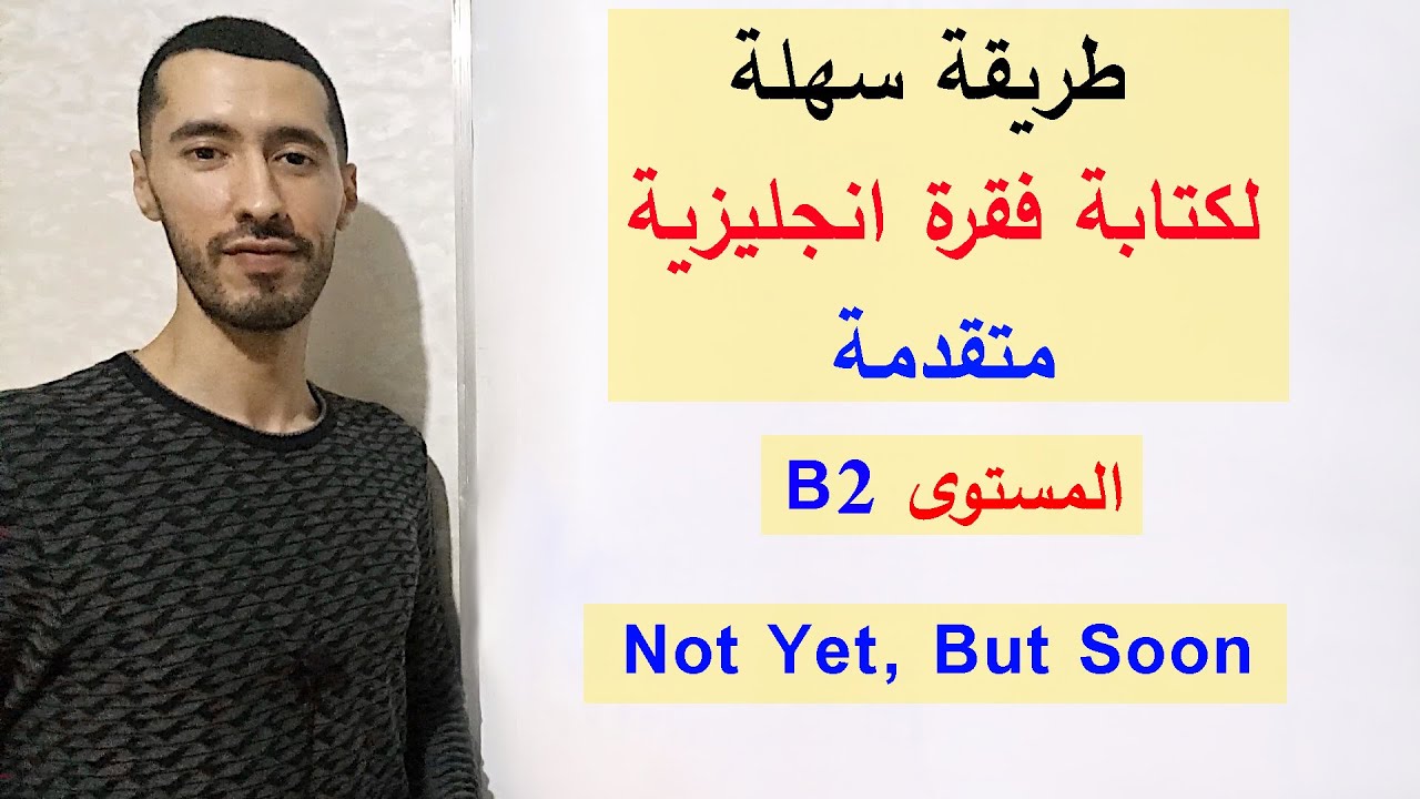 تعلم كتابة الفقرات الانجليزية خطوة بخطوة  Not Yet, But Soon