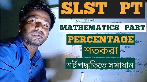 SLST PT || MATHEMATICS || PERCENTAGE || শতকরা ||