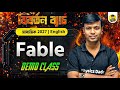 Fable Demo Class 🔥 | বিবর্তন ব্যাচ | Class 10 English | Madhyamik 2027 Preparation