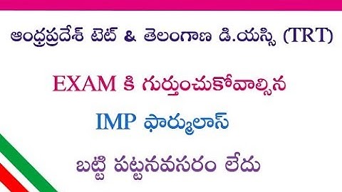 AP TET || TS TRT || Important Formulas before Exam by Manavidya