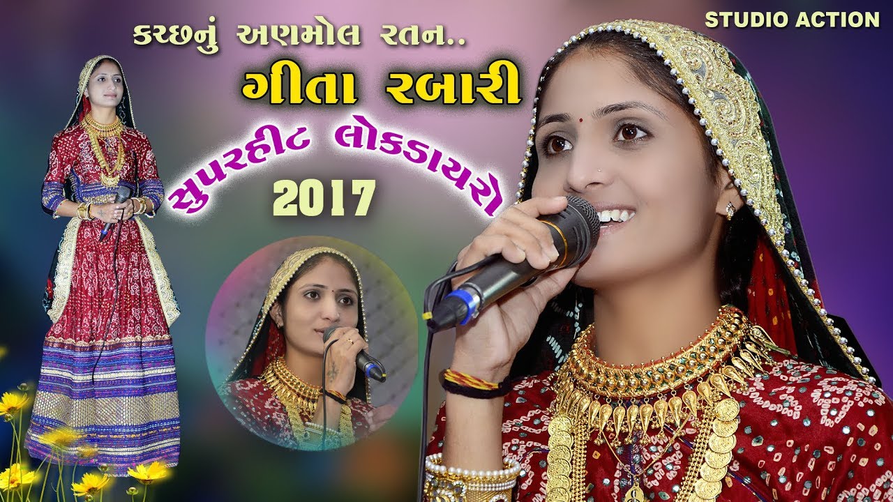 Geeta rabari Super hit lok dayro 2017  Shakti studio  gita rabari video