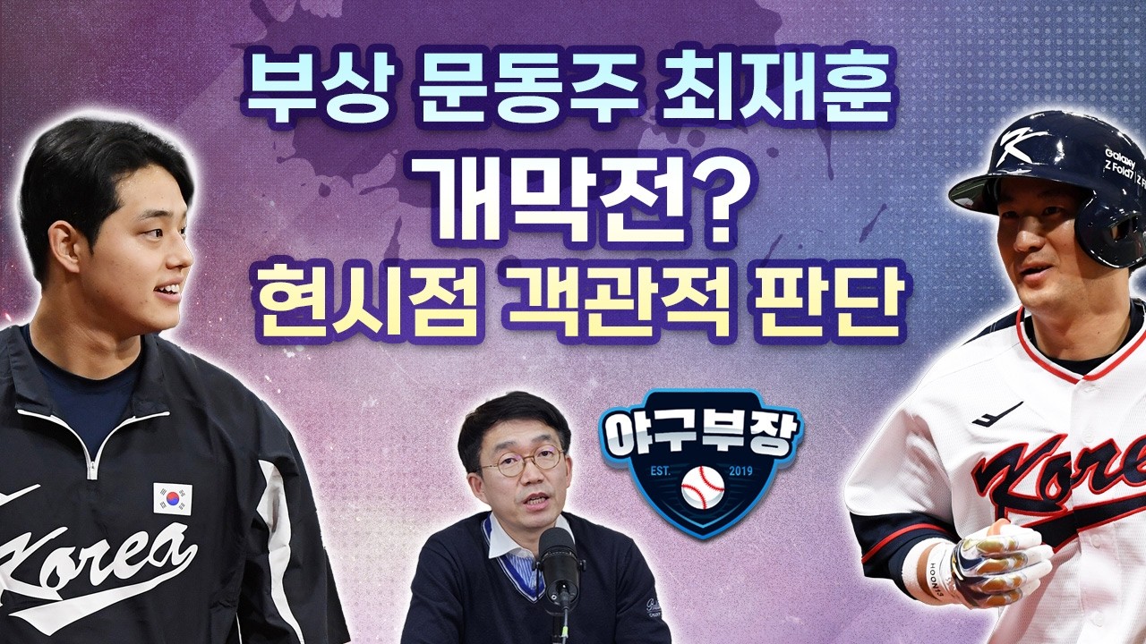 한화 중견수 스토브리그 내내 트레이드 동분서주/낯선 로고 등장에 난리난 히어로즈(ft.네이버)/최재훈 대체 높은확률 대체선수?