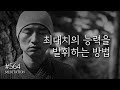 ☯ "최대치의 능력을 발휘하는 방법"+절운동+어디서든 주인이 되라 확언명상 ▶귓전명상수련(564일) CH Korea Meditation