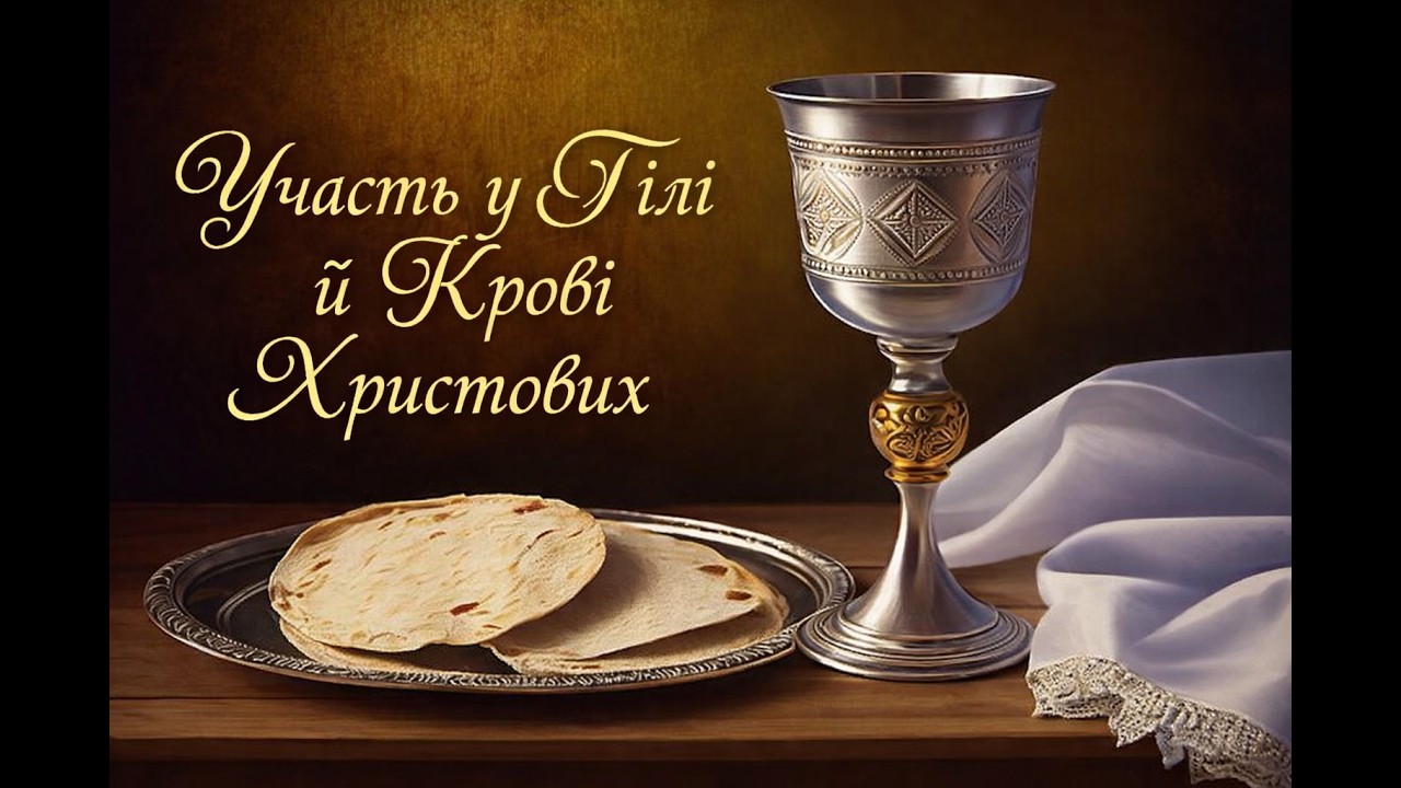 Недільне служіння | Євхаристія  - церква Осанна Синельникове | 01.03.2026