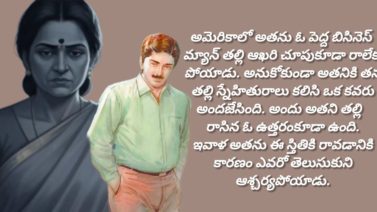 అతనికి ప్రాణ భిక్ష పెట్టిన ఆ దంపతుల రుణం తీర్చుకోవడానికి అమెరికా వదిలేశాడు./telugu audio books