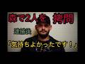 森で拷問をした犯人がやばすぎる　#ホラー #殺人