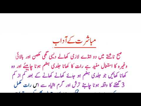 مباشرت کے آداب       