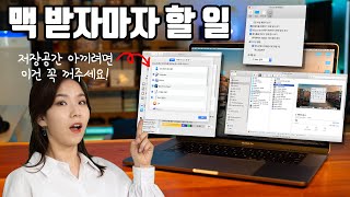 맥북프로 세팅 | 처음에 해둬야 후회안하는 MacOS 설정