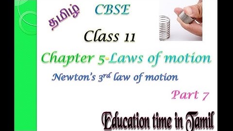 CBSE Class 11 Physics in Tamil Chapter - 5 Laws of motion - Part : 7 Newton 3rd law of motion