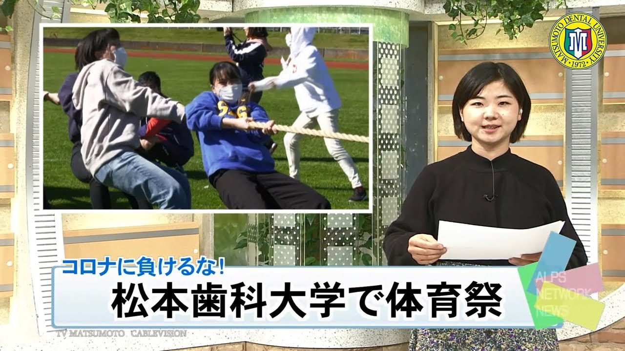 年度松本歯科大学体育祭 Youtube 年度松本歯科大学体育祭 Youtube