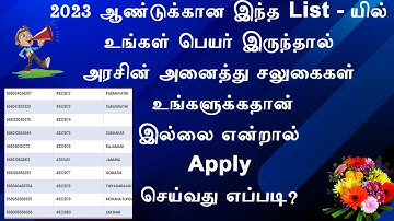 how to check your name in below poverty line || Below poverty line list 2023