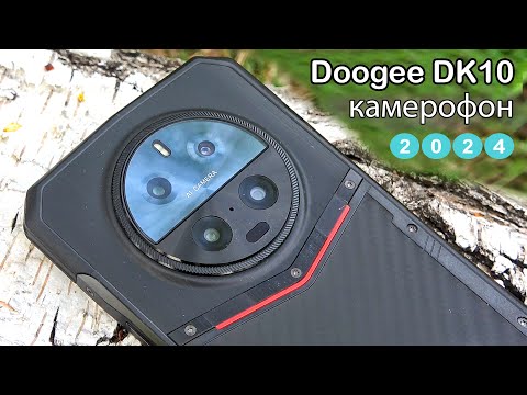 РЫБАКУ для РЫБАЛКИ... КАМЕРОФОН DOOGEE DK10  ФЛАГМАН c ЗАЩИТОЙ IP69. СМАРТФОН который ТЫ ЗАХОЧЕШЬ