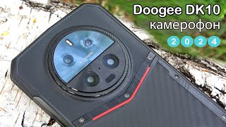 КАМЕРОФОН DOOGEE DK10 ✔ ФЛАГМАН c ЗАЩИТОЙ IP69. СМАРТФОН который ТЫ ЗАХОЧЕШЬ