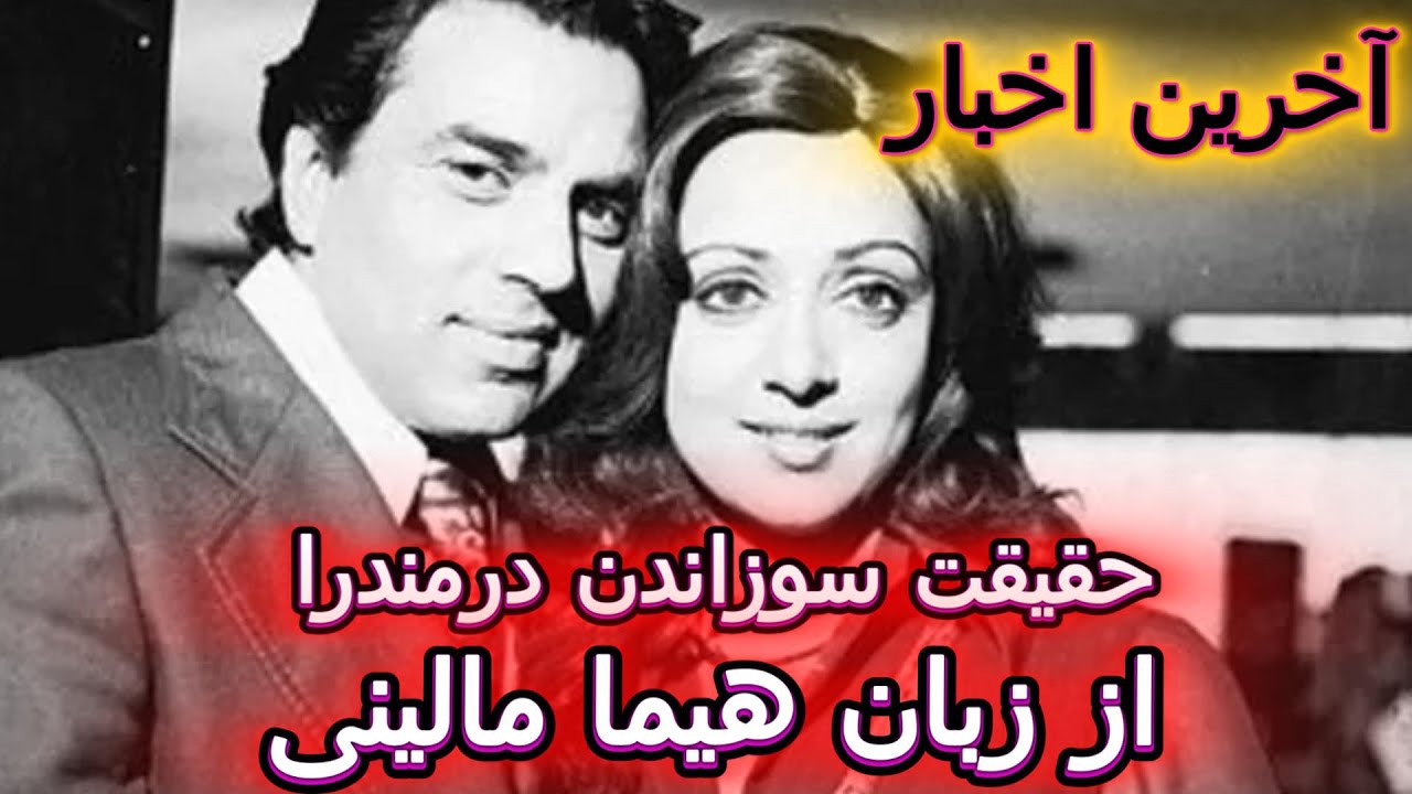 جدیدترین اخبارو حواشی بعد ازمرگ درمندرا ودعوای ارث و میراث⁉️🖤🩶🖤