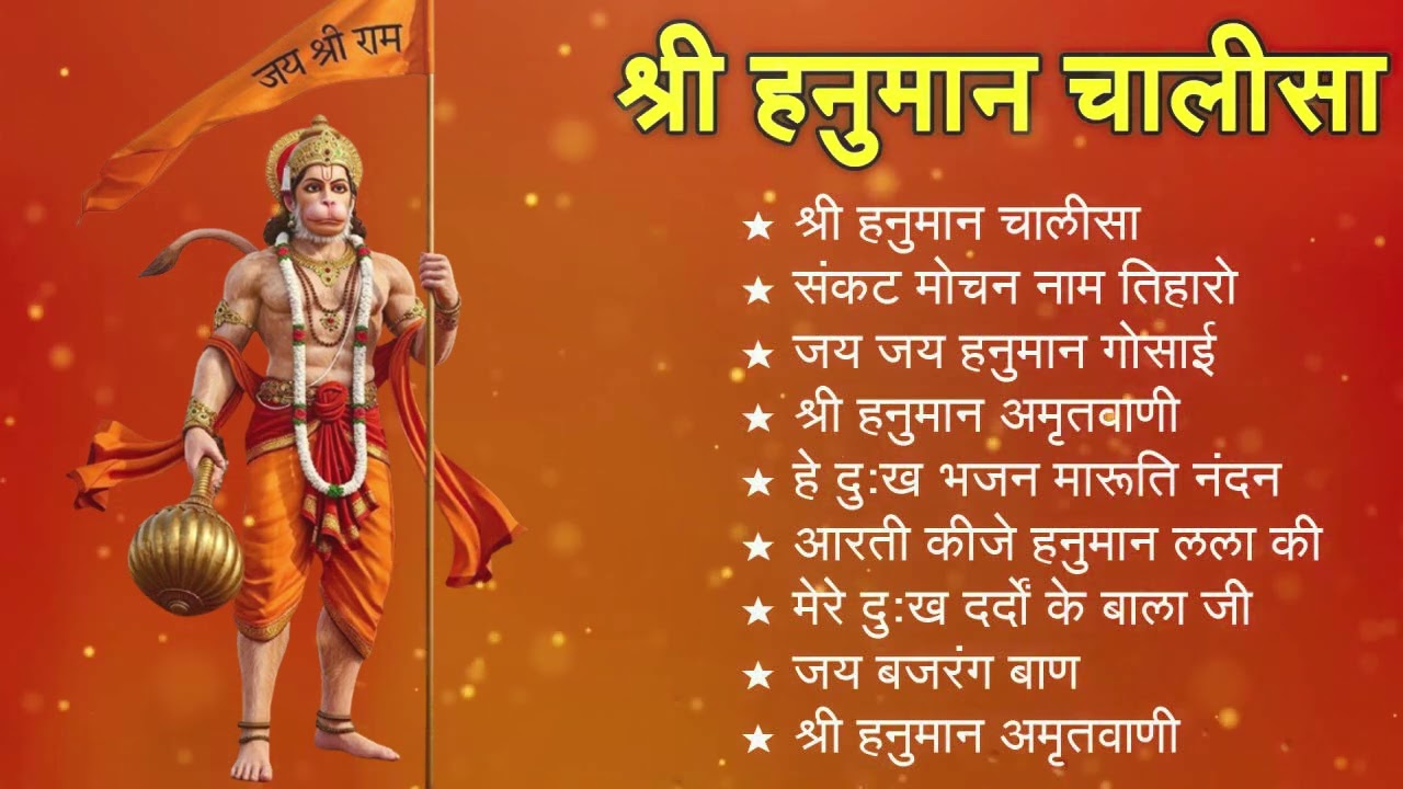 श्री हनुमान चालीसा shree hanuman chalisa original video 🙏🌺 gulshan kumar hariharan full hd