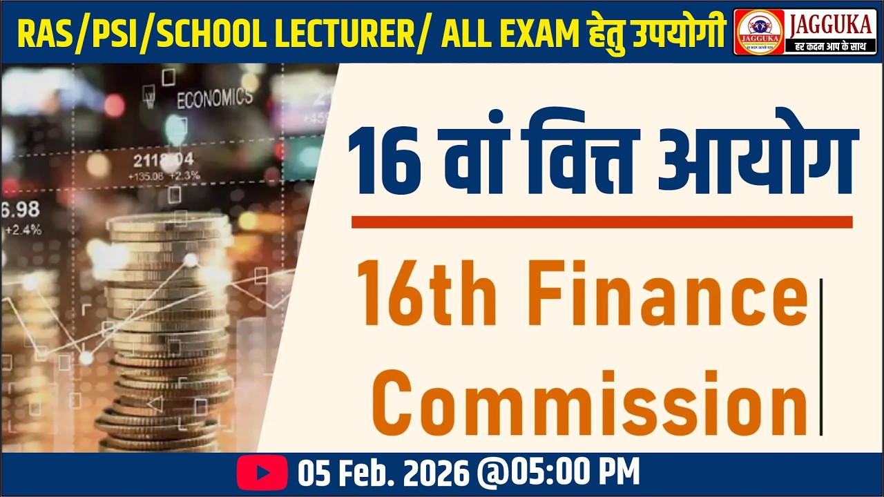 16वां वित्त आयोग  | 16th Finance Commission | Jagguka Education