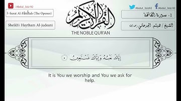 سورة الفاتحة الشيخ هيثم الجدعاني