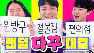 철물점 다꾸 vs 문구점 다꾸 vs 편의점 다꾸ㅋㅋㅋ다이어리 꾸미기 복불복 대결