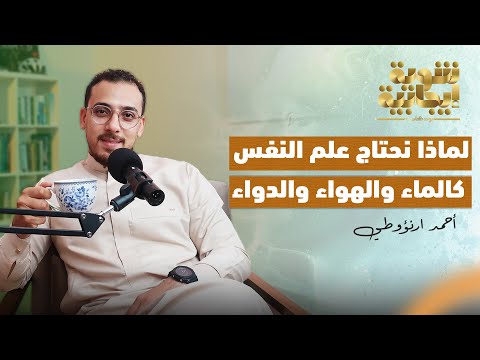 لماذا نحتاج علم النفس كالماء والهواء والدواء في حياتنا اليومية اهميه علم النفس والطب النفسي