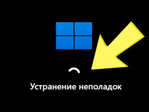 Устранение неполадок Windows 11 бесконечно