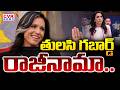 Tulsi Gabbard Resigns As US Director Of National Intelligence | CVR News