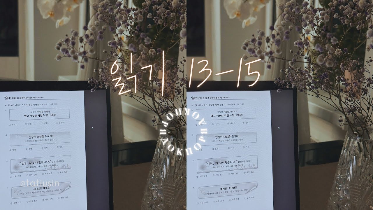 TOPIK 2 읽기 13-15번 поставить по порядку предложения