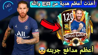 جبت أقوى مدافع في فيفا على الإطلاق!!طاقاته هكر 140ولكن تجيبه أم لا?FIFA MOBILE 21