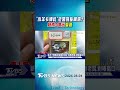 「小羊卡牌社」老闆現身機場? 疑捲3億元潛逃｜TVBS新聞 @TVBSNEWS01