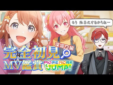 , 【#プロセカ】 🔰完全初見🔰 今日は初めてのMV大鑑賞会🌸 MORE MORE JUMP!編 ☆4確定で雫ちゃん来て嬉しいし、アイドル感じてくよっ!! #城那 #vtuber